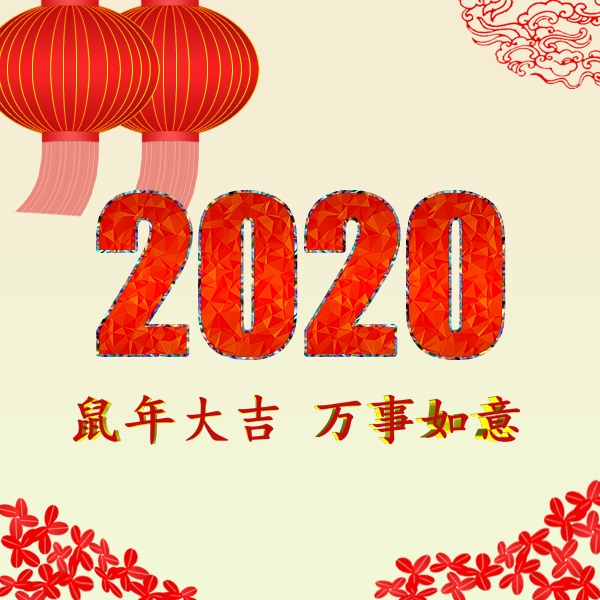 新时代 新机遇 新挑战 共迎2020年,祝您2020年元旦快乐!阜新金和环保设备有限公司 新时代 新机遇 新挑战 共迎2020年,祝您2020年元旦快乐!阜新金和环保设备有限公司